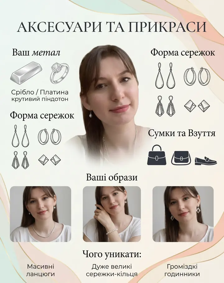 Аксесуари і прикраси: приклад результату